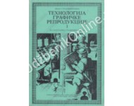 Tehnologija grafičke reprodukcije 1 za 1. i 2. razred KB broj: 21421