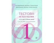 TESTOVI IZ MATEMATIKE za poslovnog administratora  KB broj: 21697