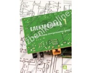 Elektronika 1- za 2.razred elektrotehničke škole KB: 22261