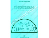 BIOHEMIJA KB broj: 22562