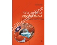 Poslovna ekonomija za 2.razred ekonomske škole za sve profile KB:22673