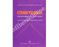 Stenografija za 2. i 3. razred Autor: ZAVOD ZA UDžBENIKE  KB broj: 22734