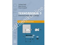 TEHNOLOGIJA 3-STRUGAR KB broj: 23221