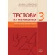 TESTOVI IZ MATEMATIKE - poslovni administrator - ogled KB broj: 23661