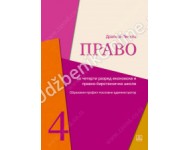 Pravo za ekonomskog i finansijskog tehničara (poslovni administrator) Autor: PIKULA DRAGICA  KB broj: 24685