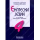 Engleski jezik 4 za filološke gimnazije, Autori: MARKOVIĆ GORDANA  ,  KOVAČEVIĆ KATARINA 