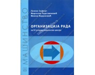 ORGANIZACIJA RADA  Autori: RADOSAVLjEVIĆ MIROSLAV  , 	 SAJFERT ZVONKO  , 	 MARJANOVIĆ MILORAD  KB broj: 24346