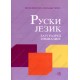 Ruski jezik 4 za gimnazije  Autori: TERZIĆ ALEKSANDAR  , 	 MEŽINSKI MARIJA  KB broj: 24891