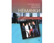 Nemački jezik 4 za gimnazije CD (71318) Autori: ĆUIĆ PERSIDA  , 	 BEGOVIĆ ALEKSANDRA  , 	 POPOV ZUZANA  KB broj: 24892