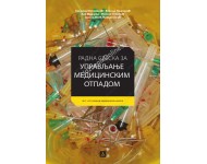 UPRAVLJANJE MEDICINSKIM OTPADOM – RADNA SVESKA za 1. i 2. medicinske S.Š.