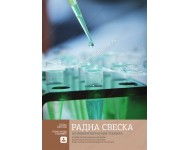 RADNA SVESKA iz laboratorijskih tehnika