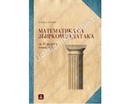 MATEMATIKA SA ZBIRKOM ZADATAKA za 2. razred gimnazije