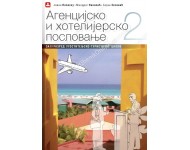 AGENCIJSKO I HOTELIJERSKO POSLOVANJE za 2. razred ugostiteljske škole KB:22714