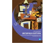 MUZIČKA KULTURA za 2. razred gimnazije prirodno-matematičkog smera i gimnazije opšteg tipa