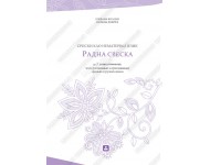 RADNA SVESKA za SRPSKI KAO NEMATERNJI JEZIK za 3. razred gimnazije i srednjih škola