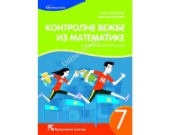 Matematika 7 - kontrolne vežbe