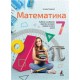 Matematika 7 -- udžbenik sa zbirkom zadataka