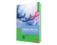 Biologija 7, radna sveska za sedmi razred osnovne škole