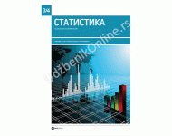 Statistika, udžbenik za 3. i 4. razred srednje stručne škole