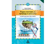 Priroda i drustvo 3, radni listovi za 3. razred osnovne škole