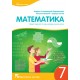 Matematika 7, zbirka zadataka za sedmi razred osnovne škole