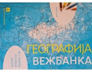 VEŽBANKA GEOGRAFIJA  ZA 7 RAZRED KB broj: 17326