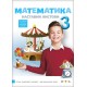 Matematika 3, nastavni listovi za 3.razred