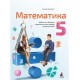 Matematika 5 - udžbenik sa zbirkom zadataka