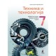 Tehnika I Tehnologija 7 - Udžbenik