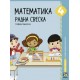 Matematika 4, radna sveska 